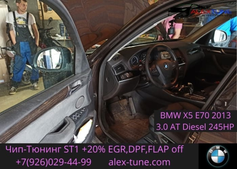 Чип-тюнинг BMW X5 E70 2013 3 5 AT в Наро-Фоминске Обнинске Калуге Москве ЮЗАО - ALEX-TUNE 2