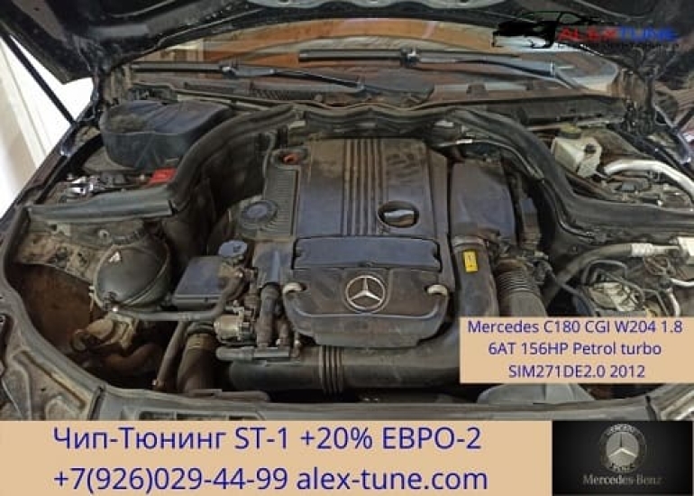 Чип-тюнинг Mercedes Benz W204 C180 в Наро-Фоминске  Обнинске  КАлуге  МО  ЮЗАО - ALEX-TUNE 2