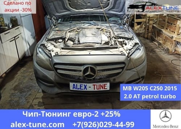 Чип-тюнинг Mercedes W205 C250 в Наро-Фоминске  Обнинске  Калуге  МО  ЮЗАО - ALEX-TUNE 1