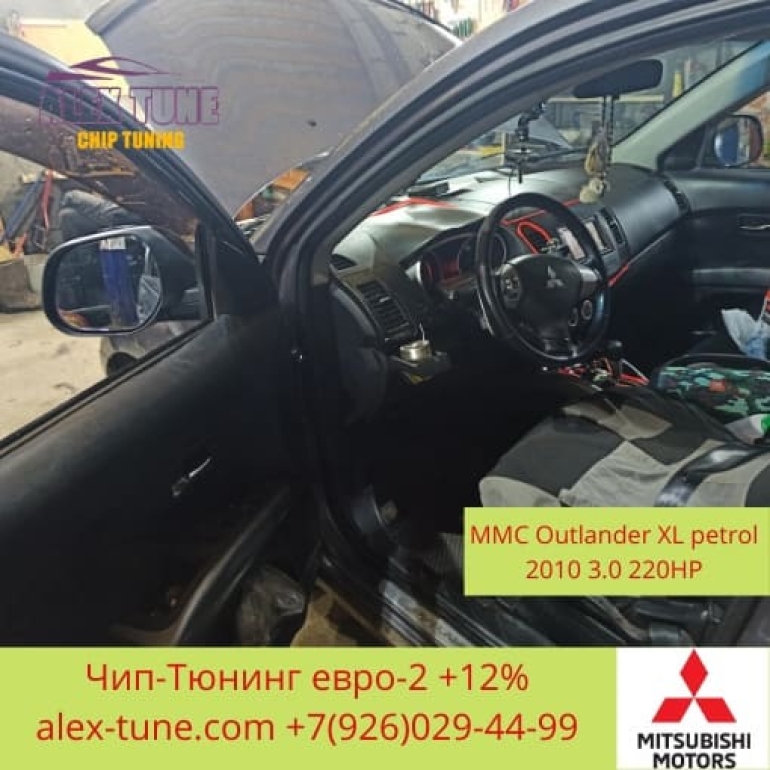 Чип-тюнинг Mitsubishi Outlander в Наро-Фоминске  Обнинске  Калуге  МО  ЮЗАО - ALEX-TUNE 2