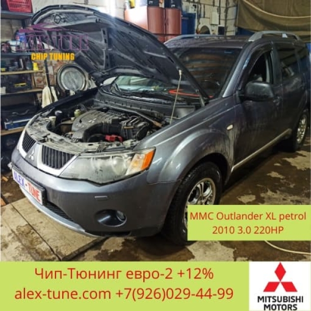 Чип-тюнинг Mitsubishi Outlander в Наро-Фоминске  Обнинске  Калуге  МО  ЮЗАО - ALEX-TUNE 3